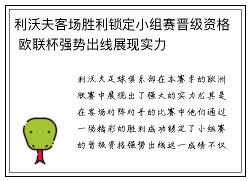 利沃夫客场胜利锁定小组赛晋级资格 欧联杯强势出线展现实力