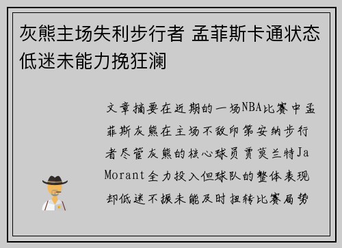 灰熊主场失利步行者 孟菲斯卡通状态低迷未能力挽狂澜