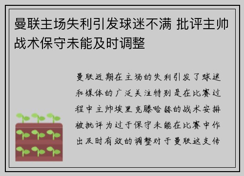 曼联主场失利引发球迷不满 批评主帅战术保守未能及时调整