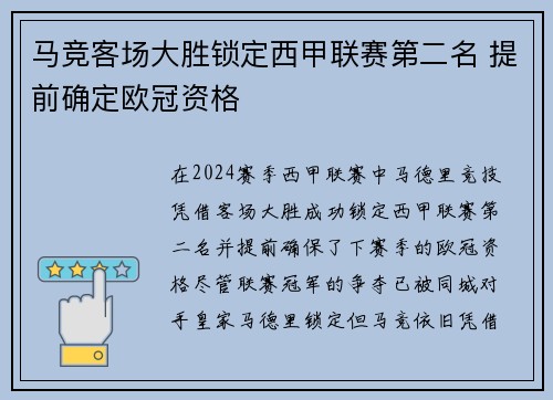 马竞客场大胜锁定西甲联赛第二名 提前确定欧冠资格