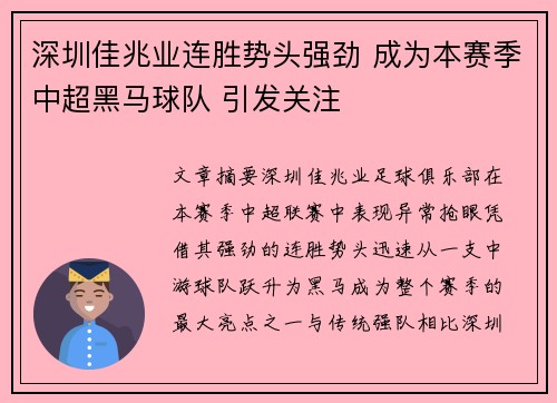 深圳佳兆业连胜势头强劲 成为本赛季中超黑马球队 引发关注