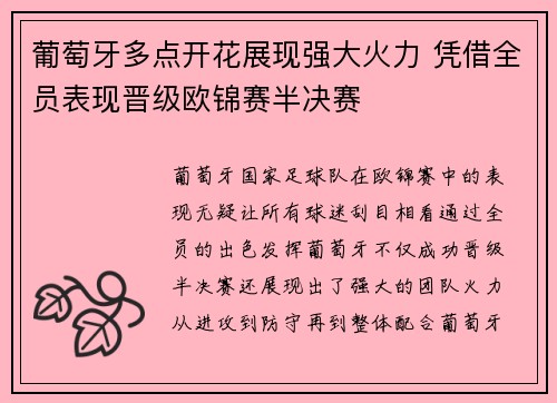 葡萄牙多点开花展现强大火力 凭借全员表现晋级欧锦赛半决赛