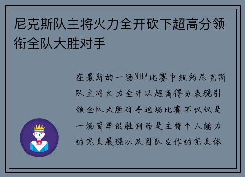 尼克斯队主将火力全开砍下超高分领衔全队大胜对手