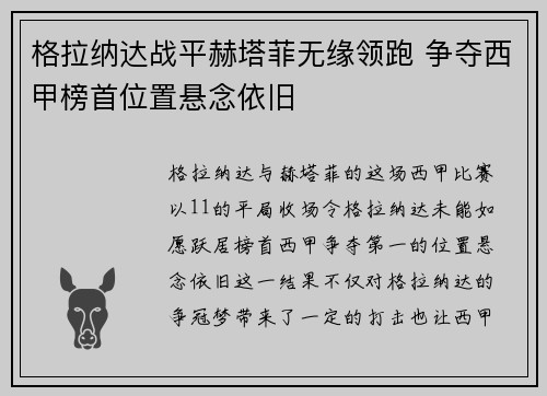 格拉纳达战平赫塔菲无缘领跑 争夺西甲榜首位置悬念依旧
