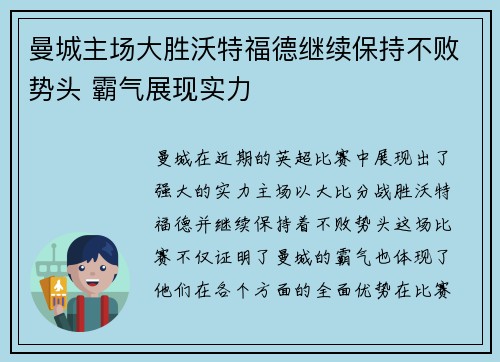 曼城主场大胜沃特福德继续保持不败势头 霸气展现实力