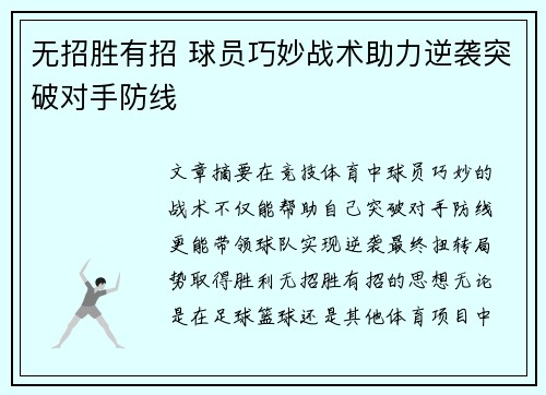 无招胜有招 球员巧妙战术助力逆袭突破对手防线
