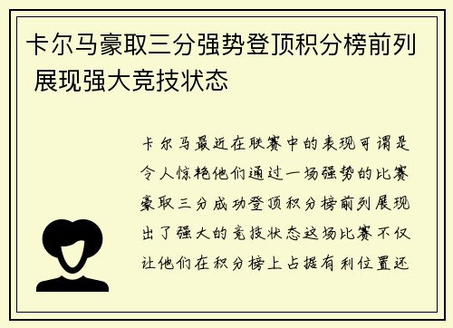 卡尔马豪取三分强势登顶积分榜前列 展现强大竞技状态