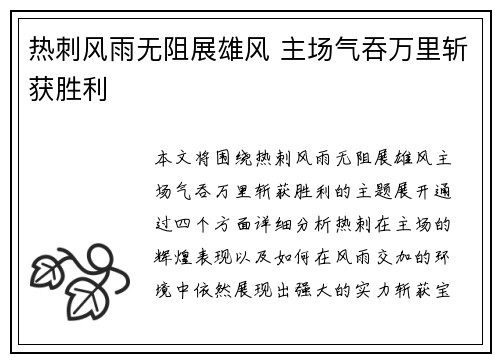 热刺风雨无阻展雄风 主场气吞万里斩获胜利