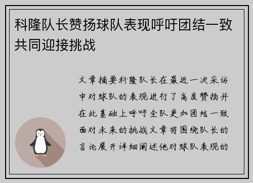 科隆队长赞扬球队表现呼吁团结一致共同迎接挑战