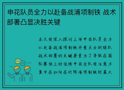 申花队员全力以赴备战浦项制铁 战术部署凸显决胜关键