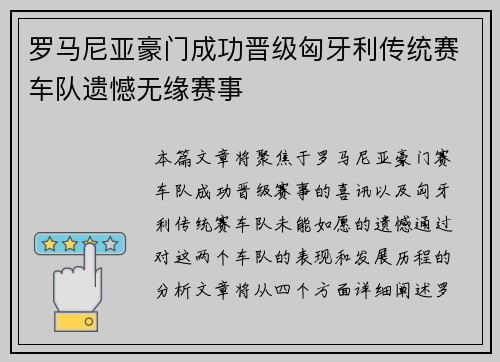 罗马尼亚豪门成功晋级匈牙利传统赛车队遗憾无缘赛事