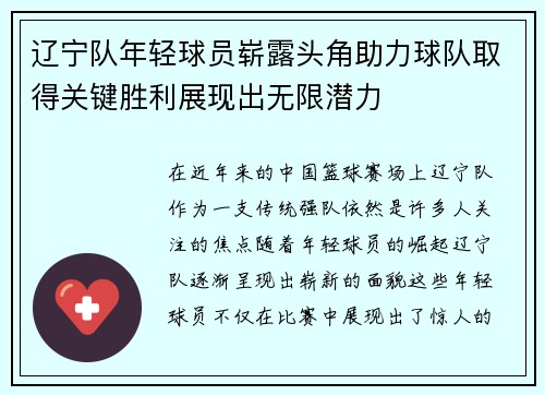 辽宁队年轻球员崭露头角助力球队取得关键胜利展现出无限潜力