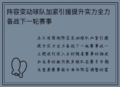 阵容变动球队加紧引援提升实力全力备战下一轮赛事