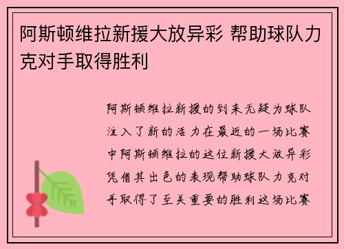 阿斯顿维拉新援大放异彩 帮助球队力克对手取得胜利