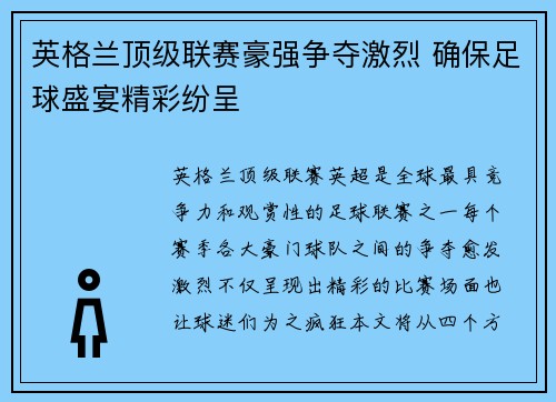 英格兰顶级联赛豪强争夺激烈 确保足球盛宴精彩纷呈