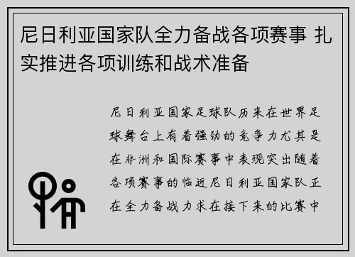 尼日利亚国家队全力备战各项赛事 扎实推进各项训练和战术准备