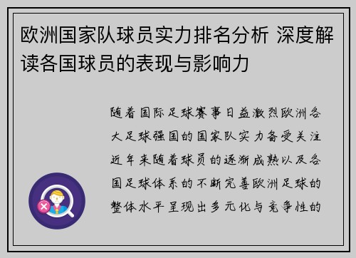 欧洲国家队球员实力排名分析 深度解读各国球员的表现与影响力