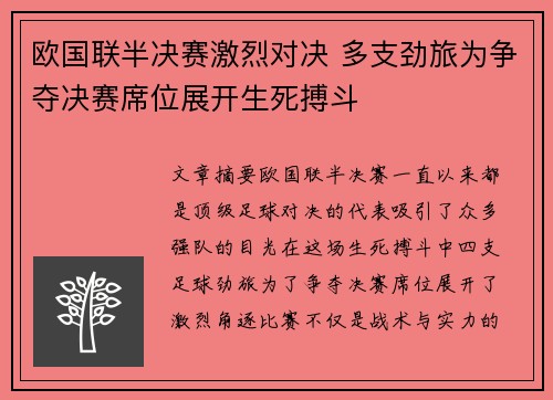 欧国联半决赛激烈对决 多支劲旅为争夺决赛席位展开生死搏斗