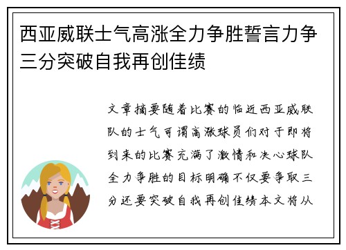 西亚威联士气高涨全力争胜誓言力争三分突破自我再创佳绩