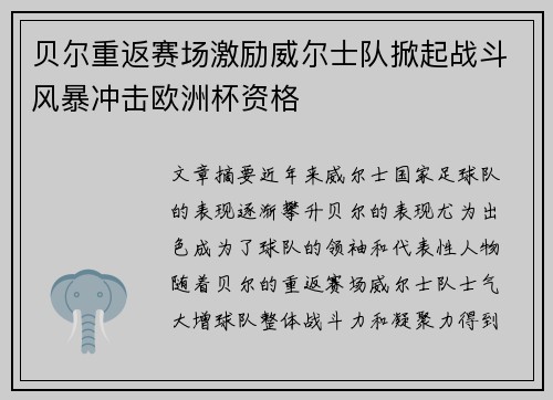 贝尔重返赛场激励威尔士队掀起战斗风暴冲击欧洲杯资格