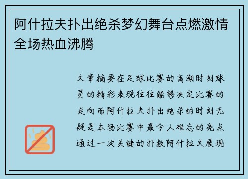 阿什拉夫扑出绝杀梦幻舞台点燃激情全场热血沸腾
