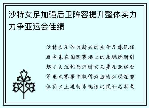 沙特女足加强后卫阵容提升整体实力力争亚运会佳绩