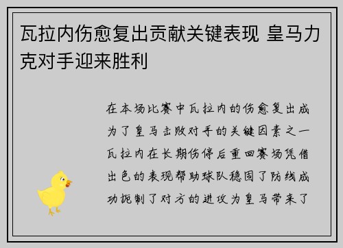 瓦拉内伤愈复出贡献关键表现 皇马力克对手迎来胜利