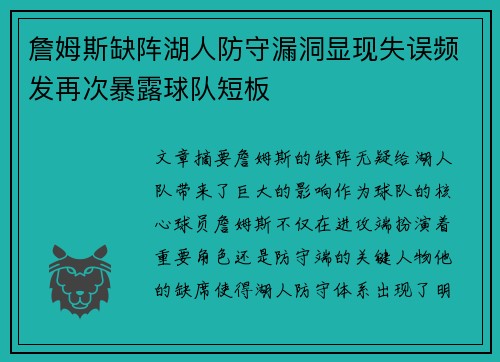 詹姆斯缺阵湖人防守漏洞显现失误频发再次暴露球队短板