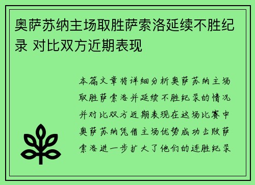 奥萨苏纳主场取胜萨索洛延续不胜纪录 对比双方近期表现