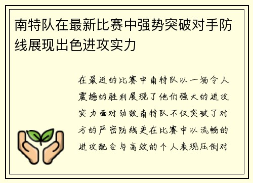 南特队在最新比赛中强势突破对手防线展现出色进攻实力