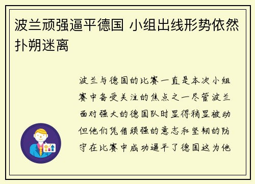 波兰顽强逼平德国 小组出线形势依然扑朔迷离