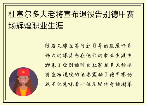 杜塞尔多夫老将宣布退役告别德甲赛场辉煌职业生涯