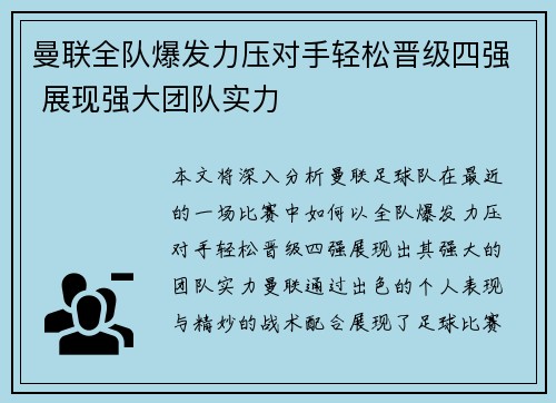 曼联全队爆发力压对手轻松晋级四强 展现强大团队实力