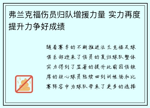 弗兰克福伤员归队增援力量 实力再度提升力争好成绩