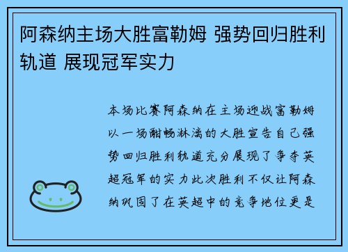 阿森纳主场大胜富勒姆 强势回归胜利轨道 展现冠军实力