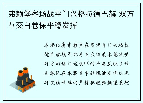 弗赖堡客场战平门兴格拉德巴赫 双方互交白卷保平稳发挥