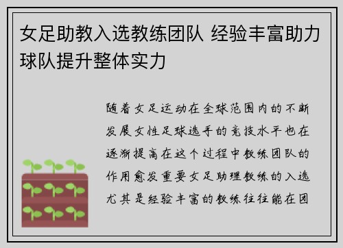 女足助教入选教练团队 经验丰富助力球队提升整体实力