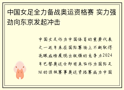 中国女足全力备战奥运资格赛 实力强劲向东京发起冲击