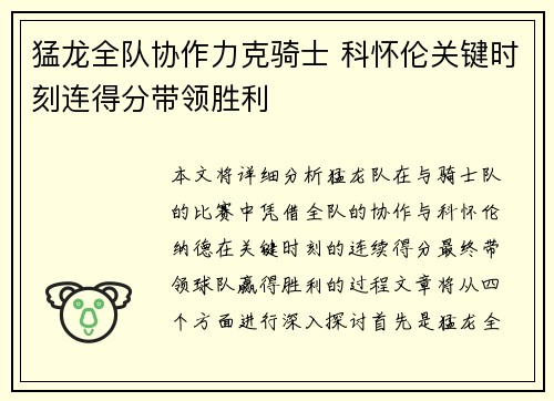 猛龙全队协作力克骑士 科怀伦关键时刻连得分带领胜利
