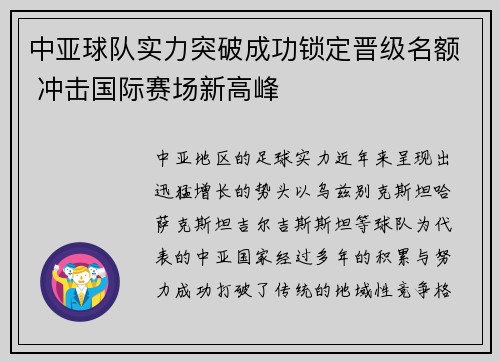 中亚球队实力突破成功锁定晋级名额 冲击国际赛场新高峰