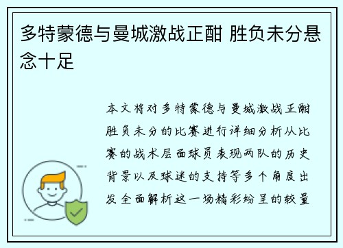 多特蒙德与曼城激战正酣 胜负未分悬念十足