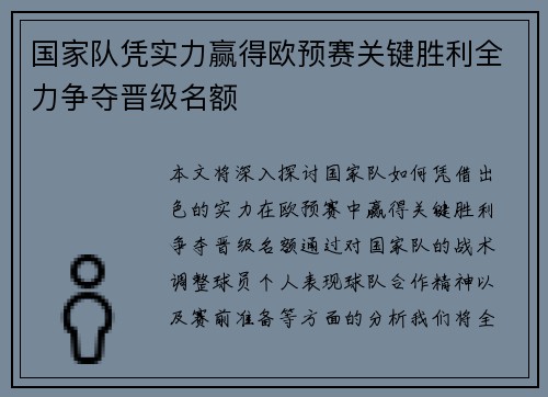 国家队凭实力赢得欧预赛关键胜利全力争夺晋级名额