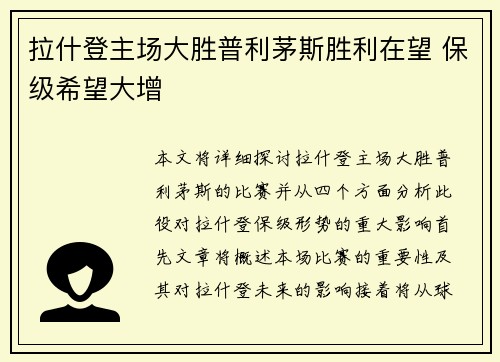 拉什登主场大胜普利茅斯胜利在望 保级希望大增