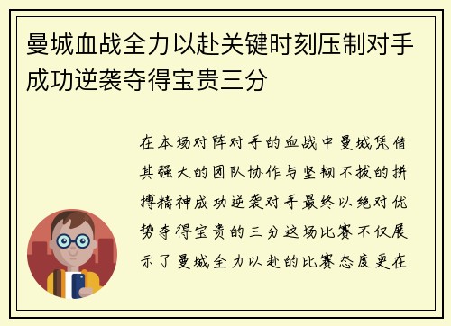 曼城血战全力以赴关键时刻压制对手成功逆袭夺得宝贵三分