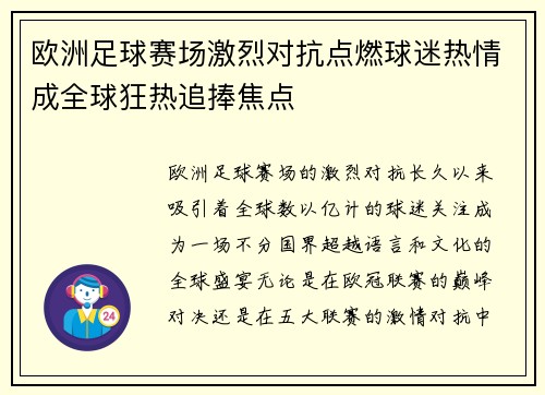 欧洲足球赛场激烈对抗点燃球迷热情成全球狂热追捧焦点
