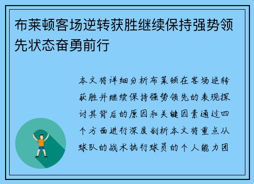 布莱顿客场逆转获胜继续保持强势领先状态奋勇前行