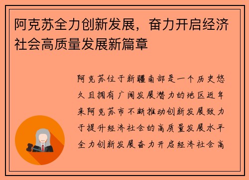 阿克苏全力创新发展，奋力开启经济社会高质量发展新篇章