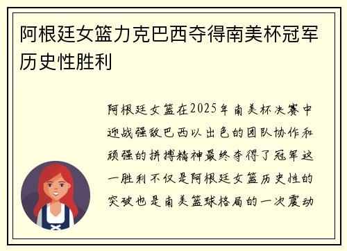 阿根廷女篮力克巴西夺得南美杯冠军历史性胜利