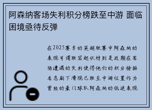 阿森纳客场失利积分榜跌至中游 面临困境亟待反弹