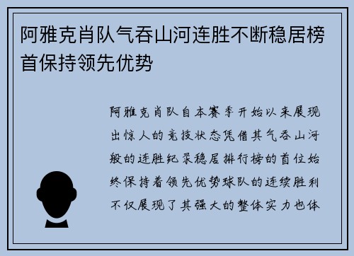 阿雅克肖队气吞山河连胜不断稳居榜首保持领先优势